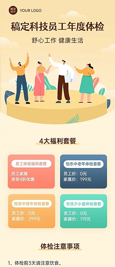 企业员工福利体检通知长图