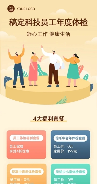 企业员工福利体检通知长图