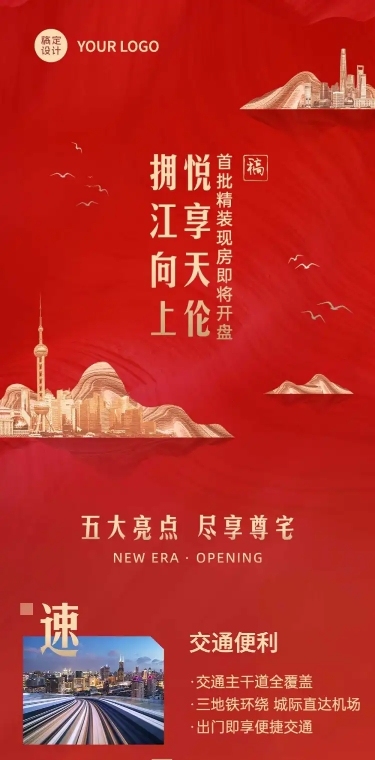 房地产开盘活动营销长图