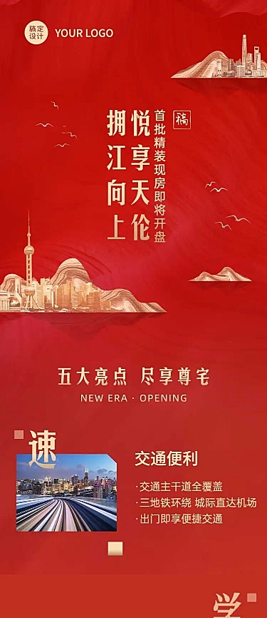 房地产开盘活动营销长图