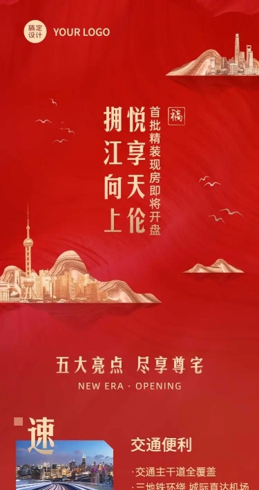 房地产开盘活动营销长图