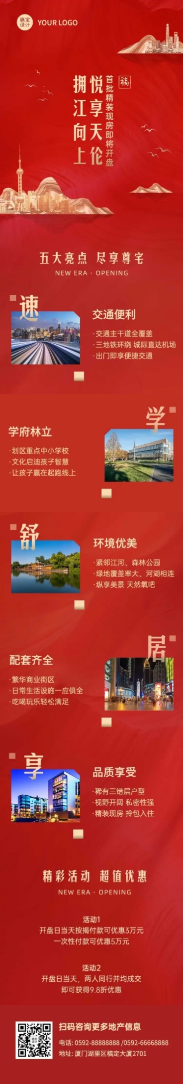 房地产开盘活动营销长图预览效果