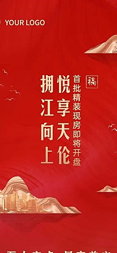 房地产开盘活动营销长图