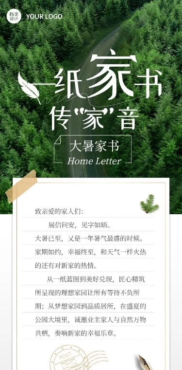 房地产大暑节气业主家书工程进度长图