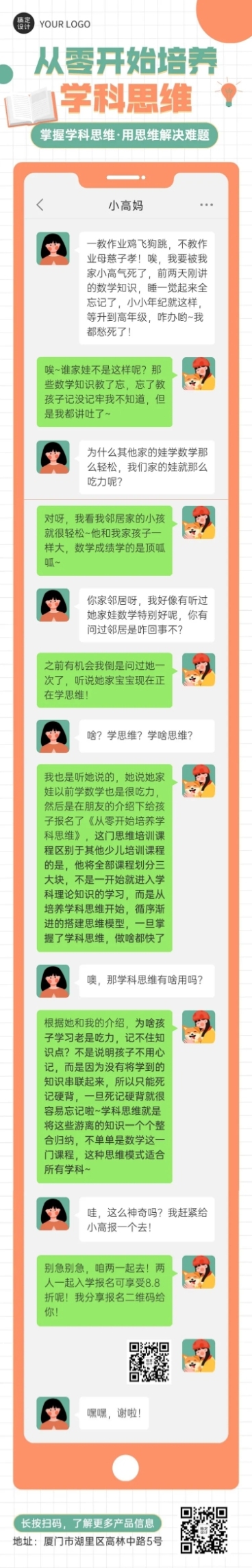 教育培训课程咨询对话框营销长图预览效果