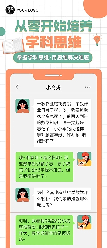 教育培训课程咨询对话框营销长图
