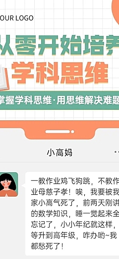 教育培训课程咨询对话框营销长图