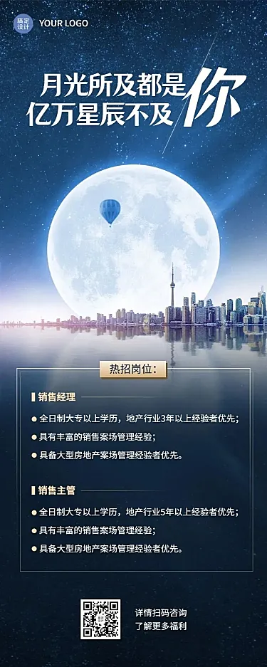 房地产求职招聘企业宣传商务风海报