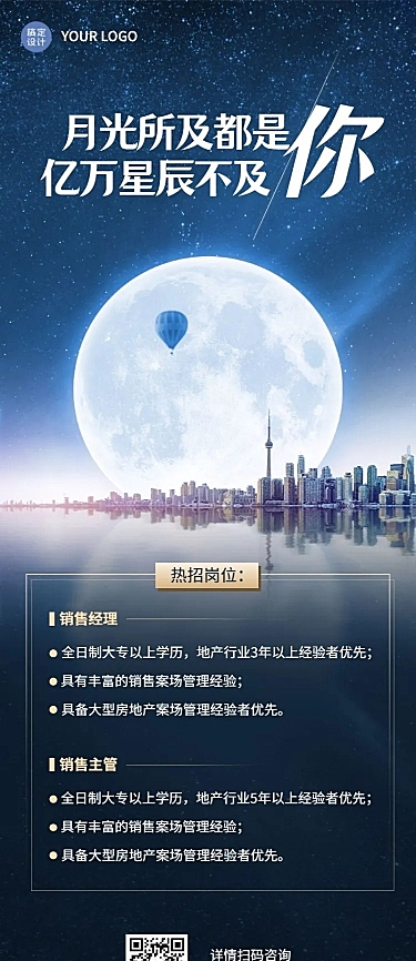 房地产求职招聘企业宣传商务风海报