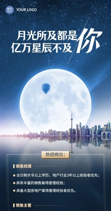 房地产求职招聘企业宣传商务风海报