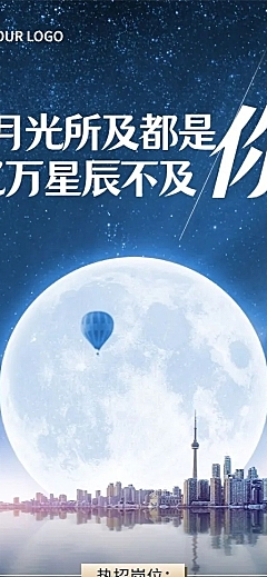 房地产求职招聘企业宣传商务风海报