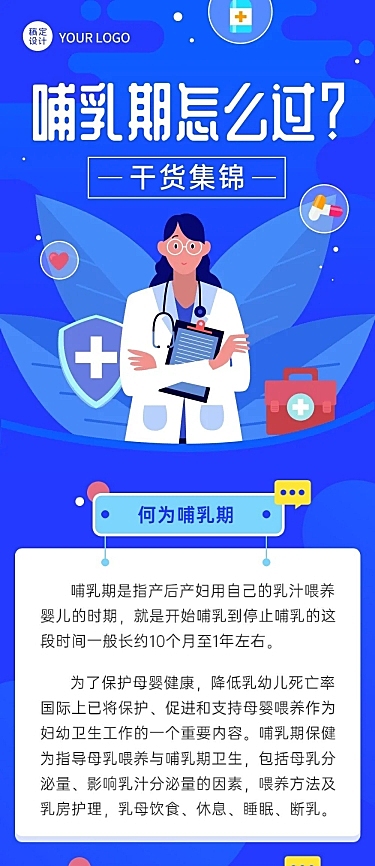 医疗保健知识科普攻略指南手绘长图