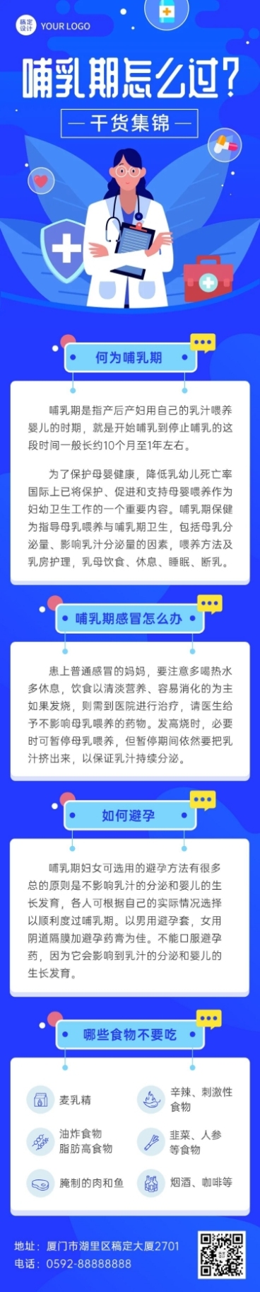 医疗保健知识科普攻略指南手绘长图预览效果