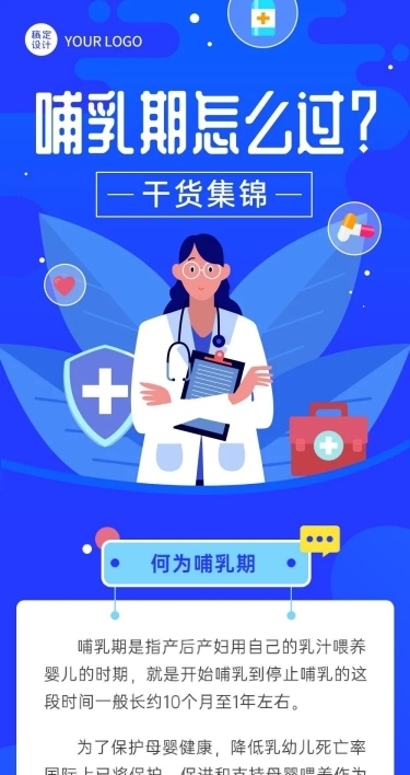 医疗保健知识科普攻略指南手绘长图
