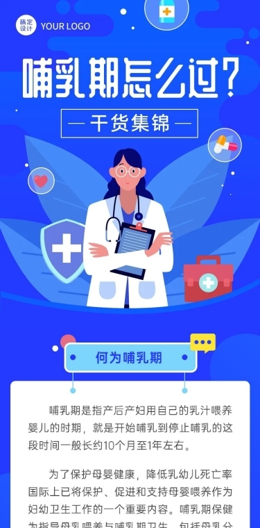 医疗保健知识科普攻略指南手绘长图