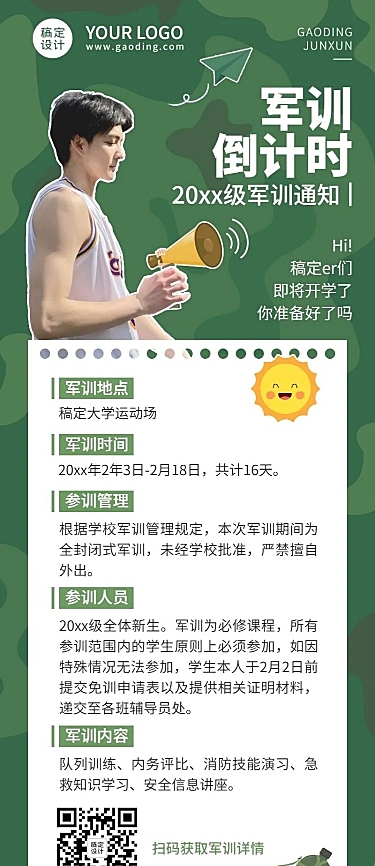 开学季军训通知注意事项长图海报