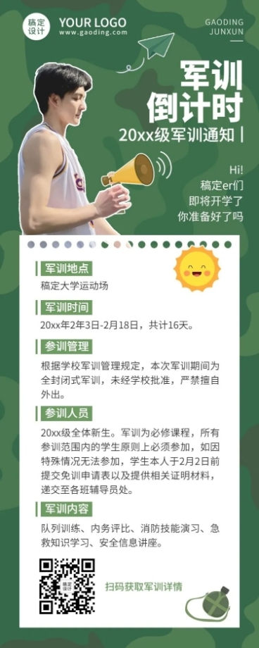 开学季军训通知注意事项长图海报预览效果