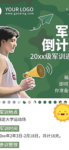 开学季军训通知注意事项长图海报