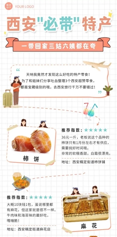 旅游特产美食推荐自媒体手帐风长图