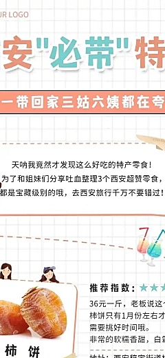 旅游特产美食推荐自媒体手帐风长图