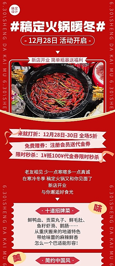 餐饮美食新品上市打折实景文章长图