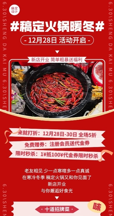 餐饮美食新品上市打折实景文章长图