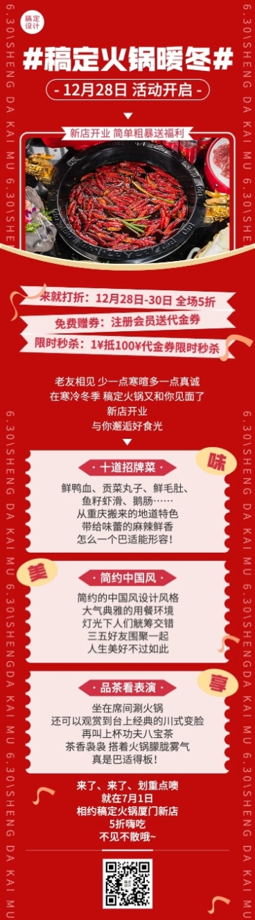 餐饮美食新品上市打折实景文章长图预览效果