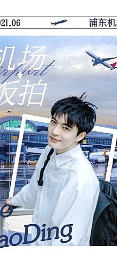 明星爱豆饭拍路透应援长图