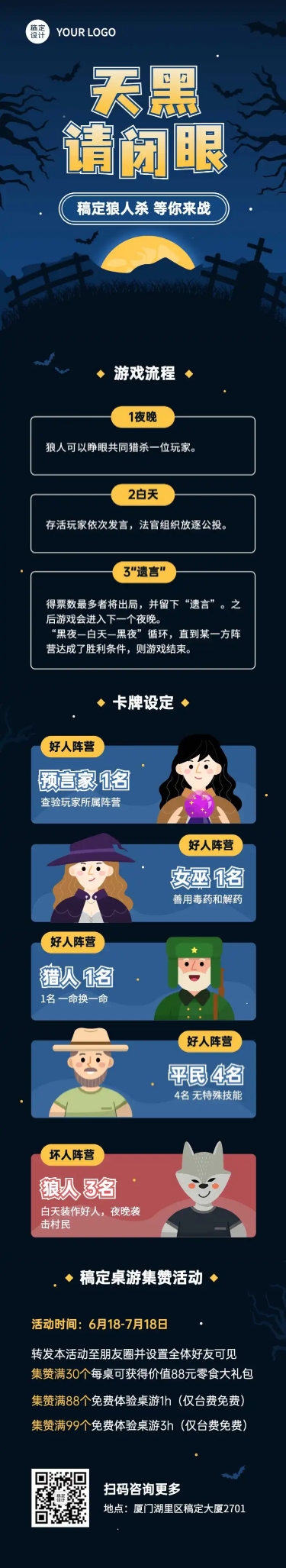 点击进入编辑 狼人杀介绍桌游店促销活动文章长图预览效果