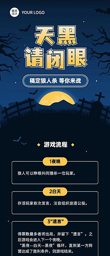 狼人杀介绍桌游店促销活动文章长图