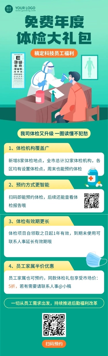企业员工体检福利通知长图
