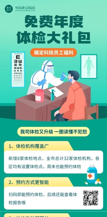 企业员工体检福利通知长图