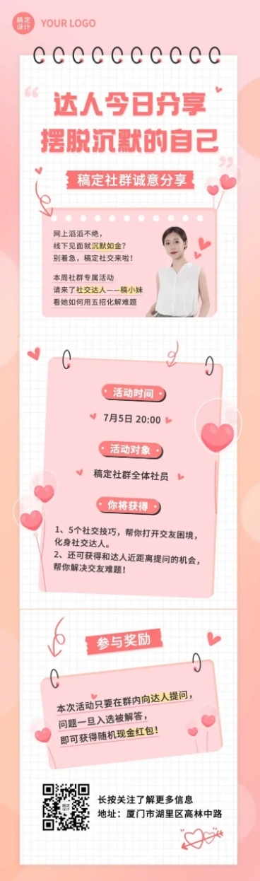 社群达人分享活动引流长图预览效果