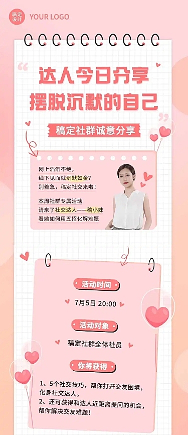 社群达人分享活动引流长图