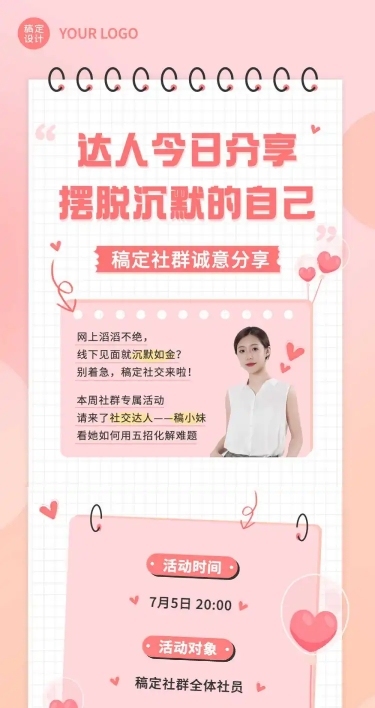 社群达人分享活动引流长图