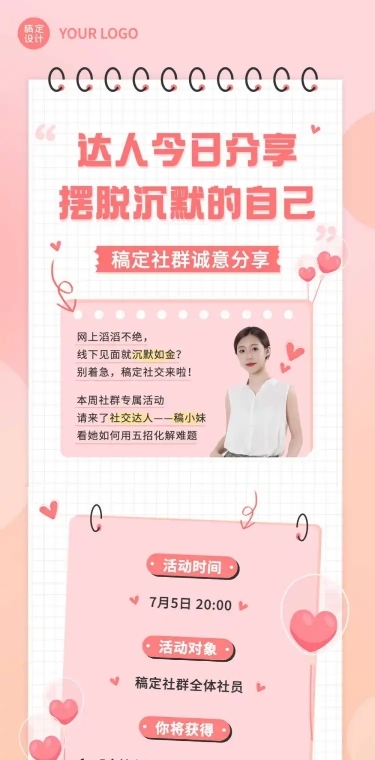 社群达人分享活动引流长图