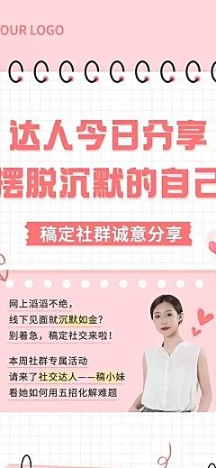 社群达人分享活动引流长图