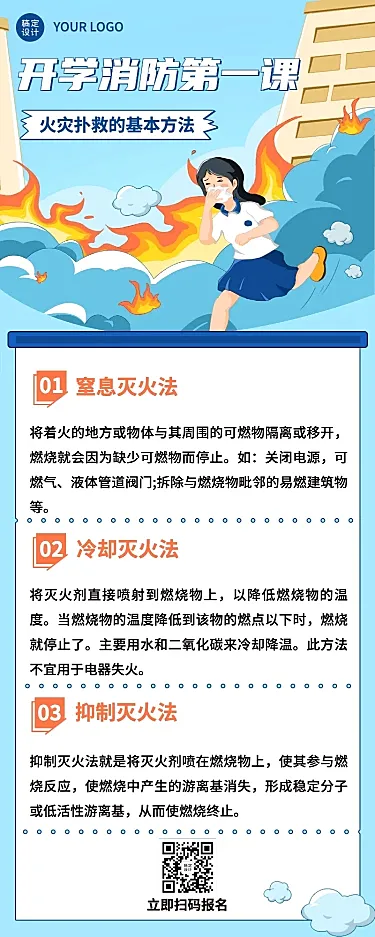 教育培训开学第一课知识科普手绘长图海报