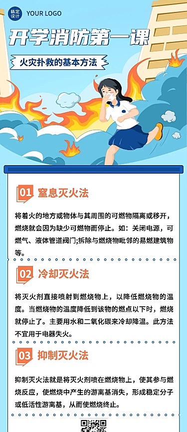 教育培训开学第一课知识科普手绘长图海报