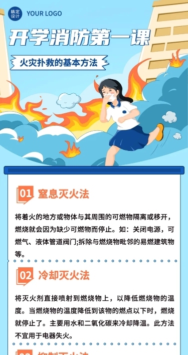 教育培训开学第一课知识科普手绘长图海报