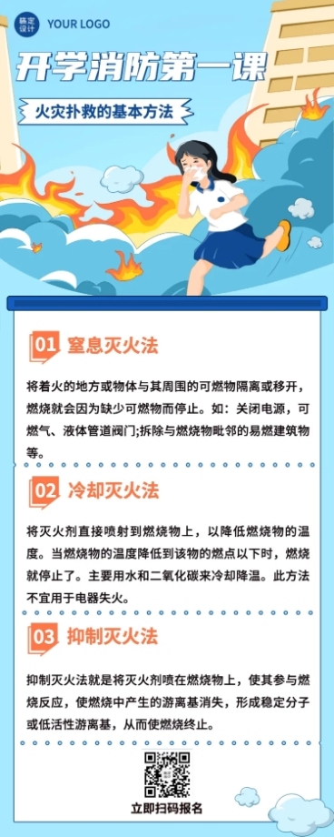 教育培训开学第一课知识科普手绘长图海报预览效果