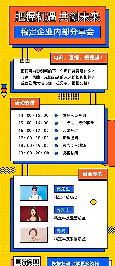 企业内部分享会长图海报