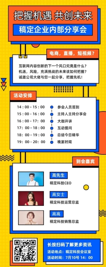 企业内部分享会长图海报预览效果