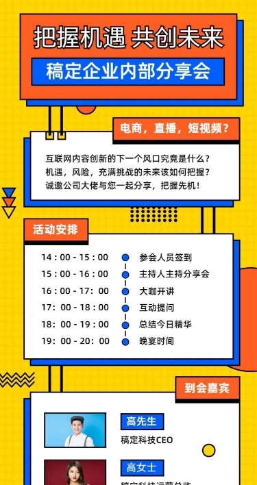 企业内部分享会长图海报
