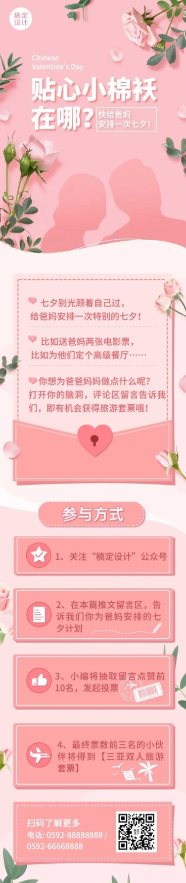 七夕节父母关怀营销活动长图预览效果