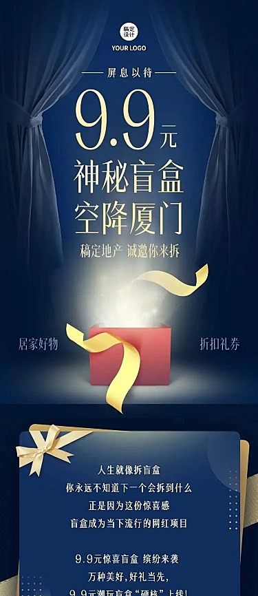 地产盲盒营销活动推广长图