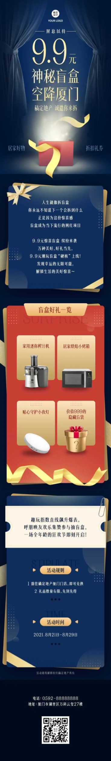 地产盲盒营销活动推广长图预览效果