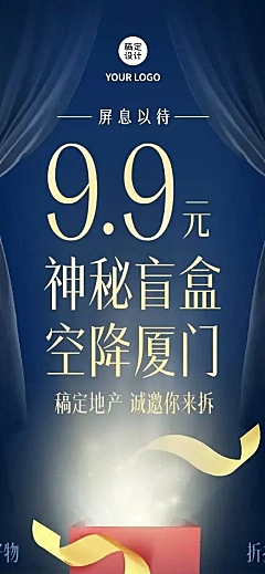 地产盲盒营销活动推广长图