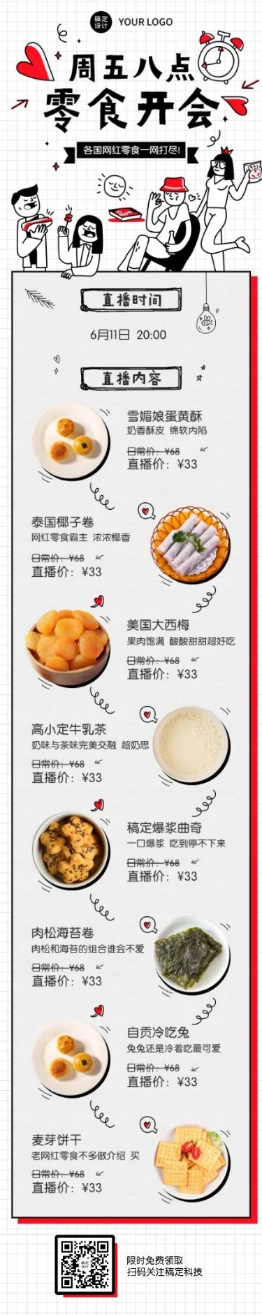 餐饮美食直播预告扁平文章长图