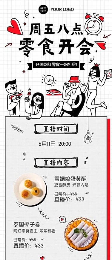 餐饮美食直播预告扁平文章长图